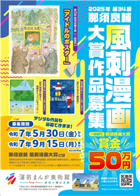 風刺漫画大賞