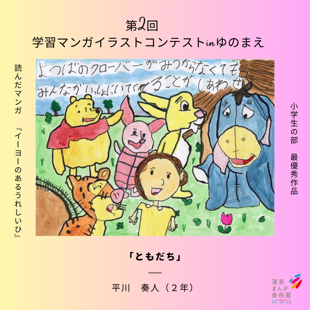 小学生の部　最優秀作品