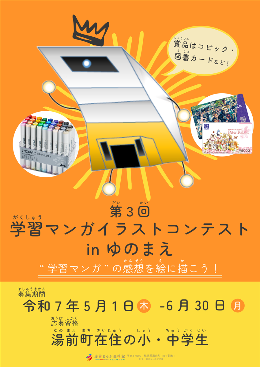 学習マンガイラストコンテスト