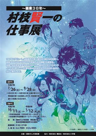 村枝賢一の仕事展チラシ（表）
