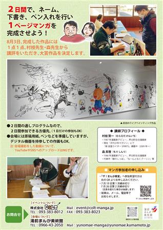 2025ザ！まんが教室チラシ（裏）