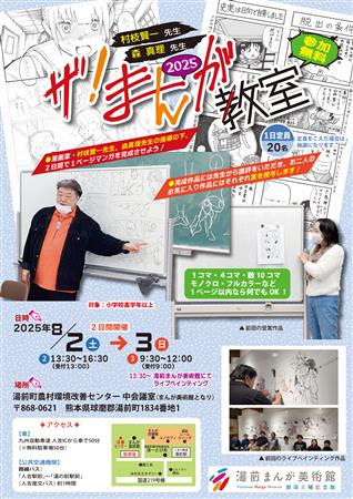 2025ザ！まんが教室チラシ（表）