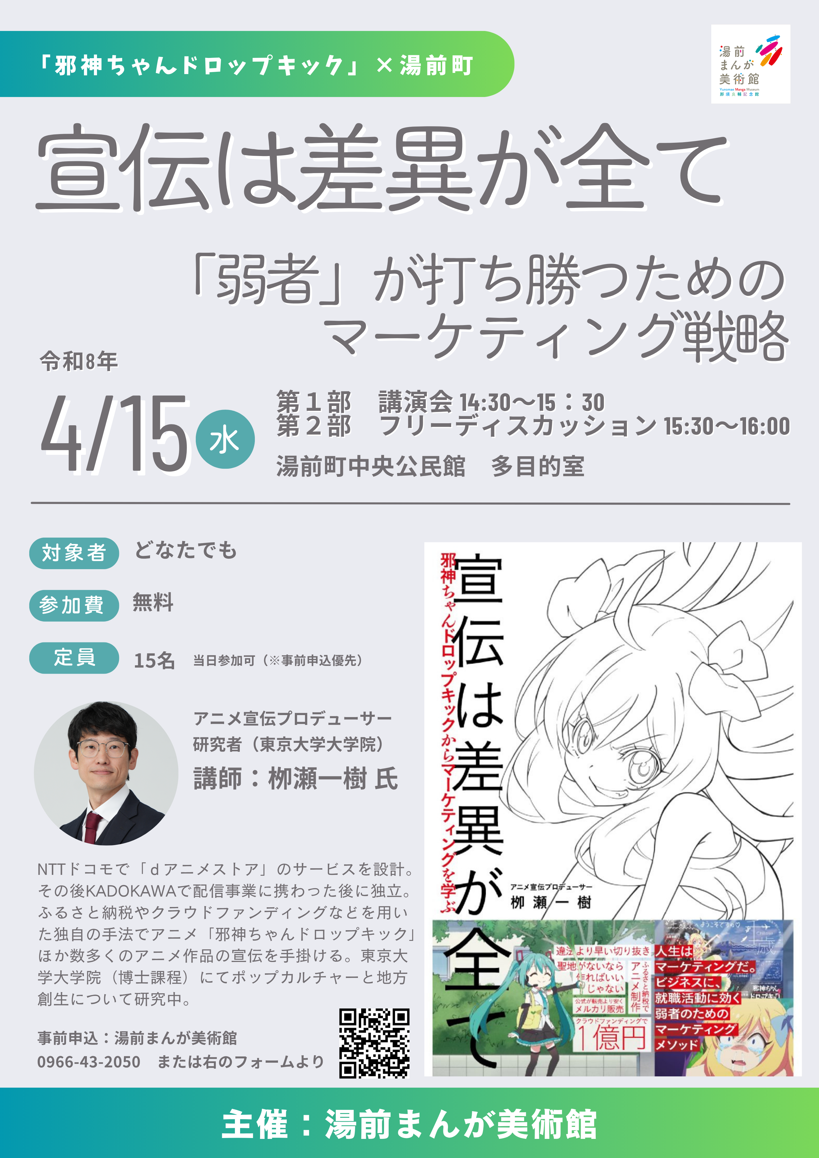 0415栁瀬一樹氏イベント