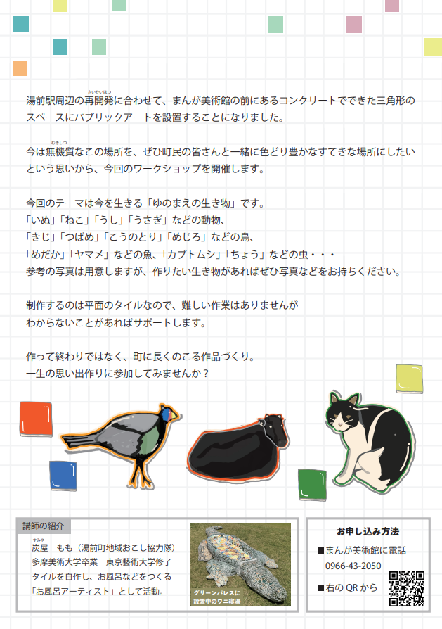 タイルづくり（低画質）裏