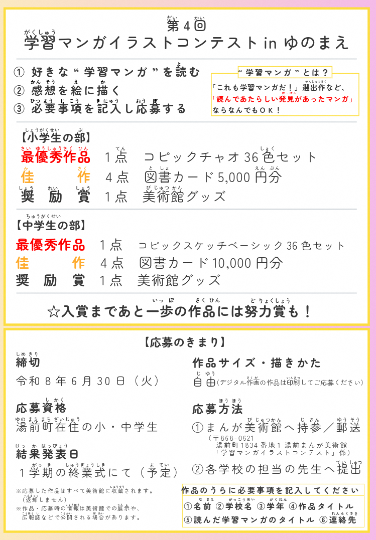 HP用第4回イラコンチラシ裏