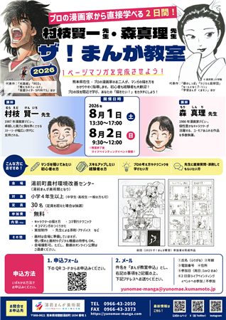 2026ザ！まんが教室チラシ