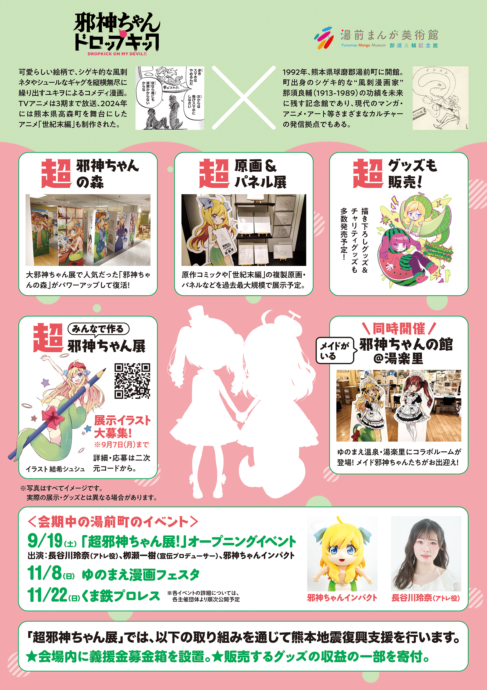 00_CHO_JASHIN_CHAN_TEN_A4_chirashi_sample_ura
