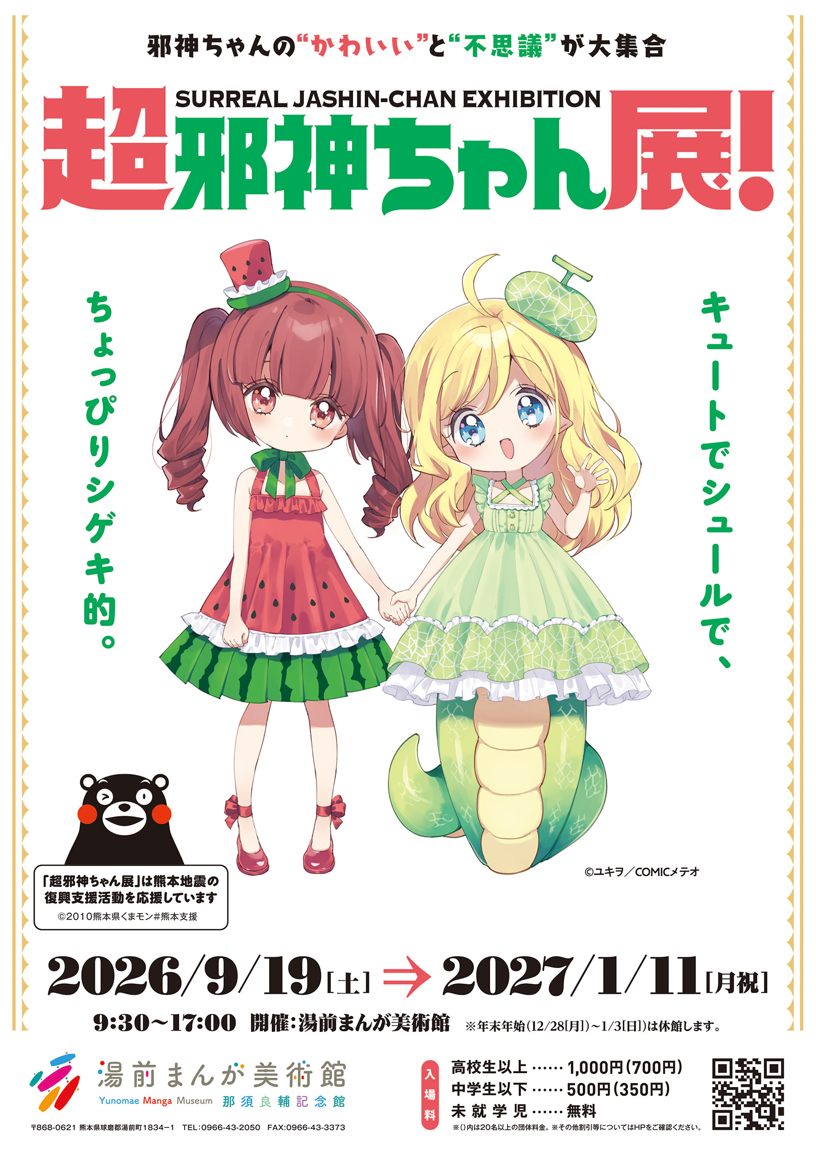 00_CHO_JASHIN_CHAN_TEN_A4_chirashi_sample_omote