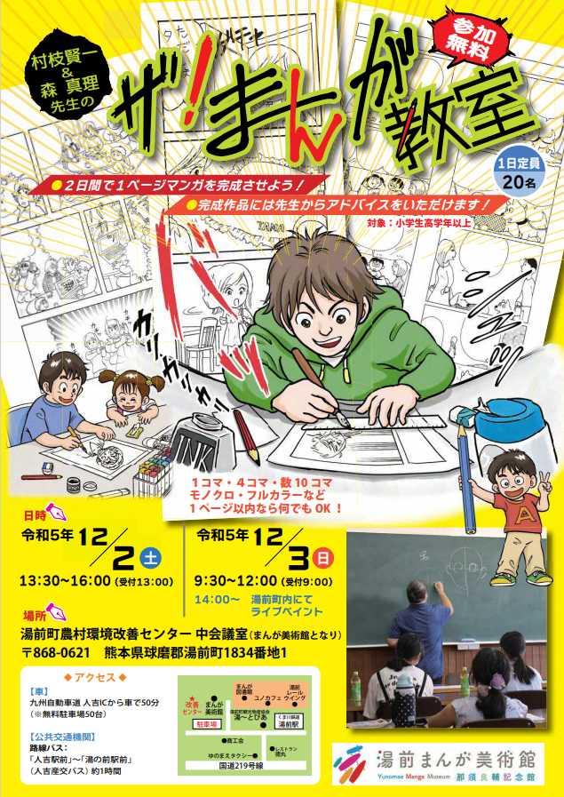 まんが教室