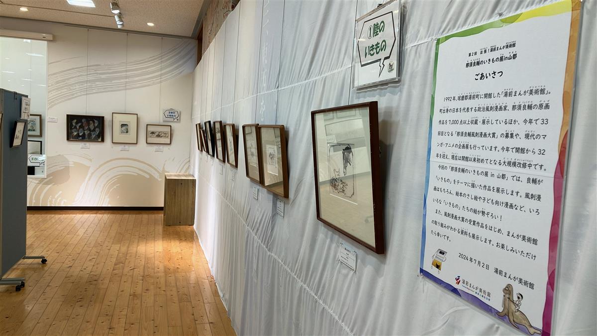 那須良輔のいきもの展in山都